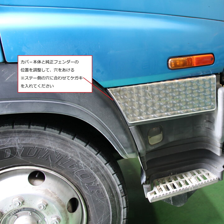 楽天市場】いすゞ大型 ギガ ステップ カバー 鏡面 ウロコ : ステンレス 