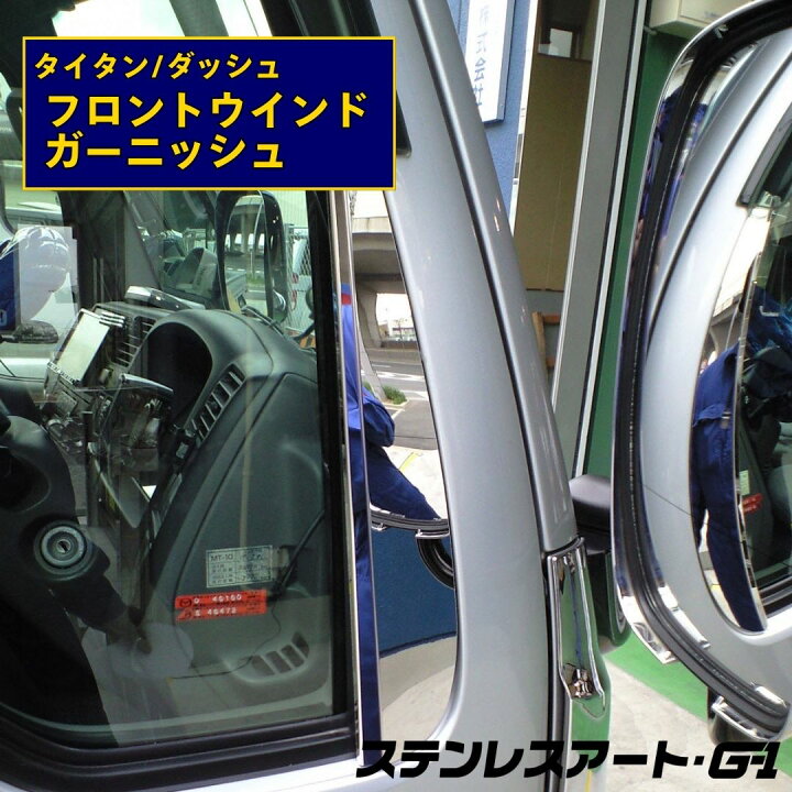 楽天市場】T/S製 マツダ タイタン ダッシュ フロント ウインド 