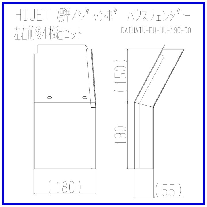 楽天市場】ダイハツ ハイゼット 200系/500系共通 リアハウスフェンダー 