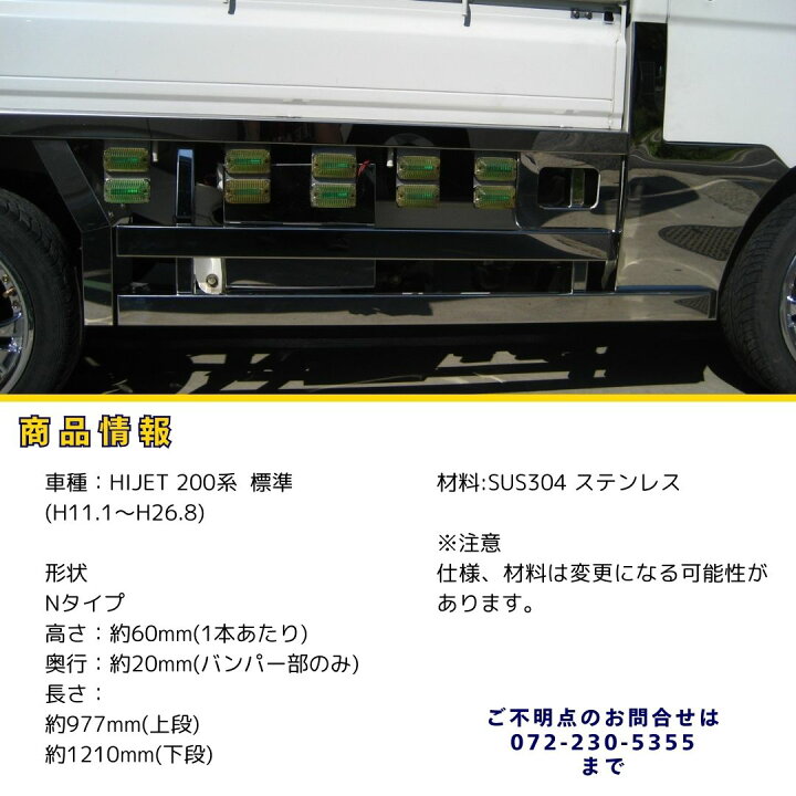 楽天市場】ハイゼット サイドバンパー ダイハツ 200系 ステンレス  