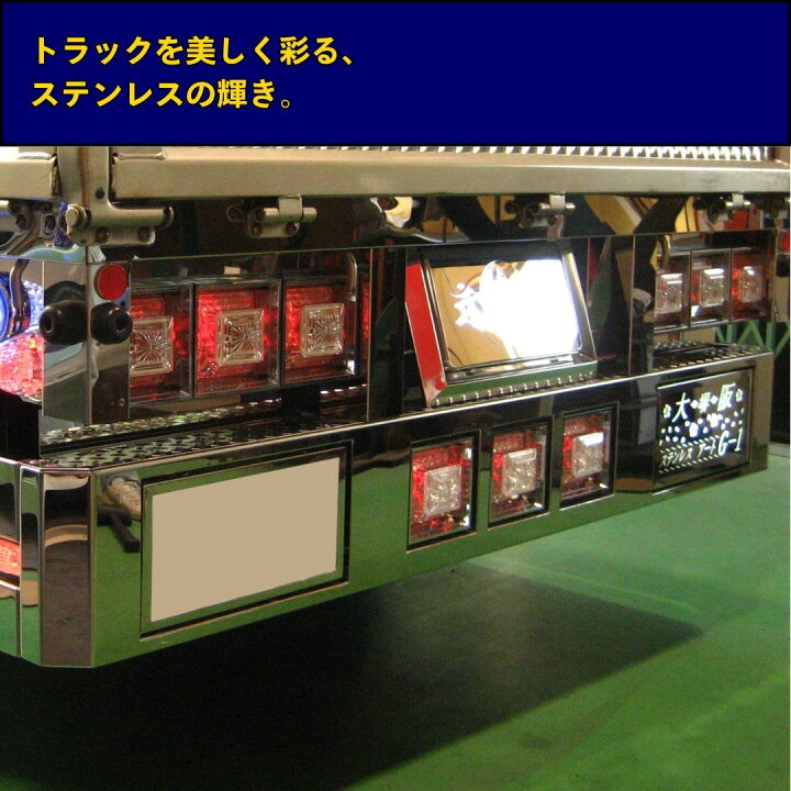 楽天市場】ふそう2t Gキャンター 標準車用 ステンレス リアバンパー 