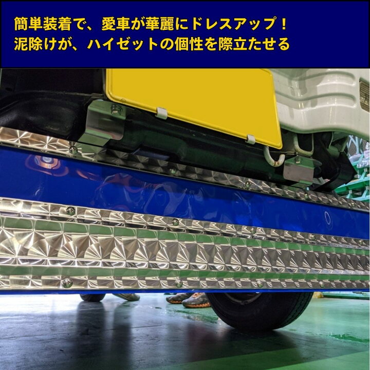 楽天市場】ハイゼット 泥除け タレゴム ダイハツ ハイゼット 500系 長 