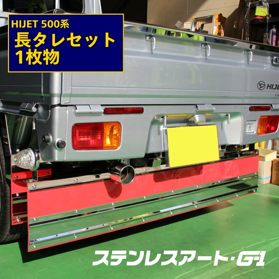 楽天市場 | ステンレスアートG-1 - トラックパーツ製作・販売