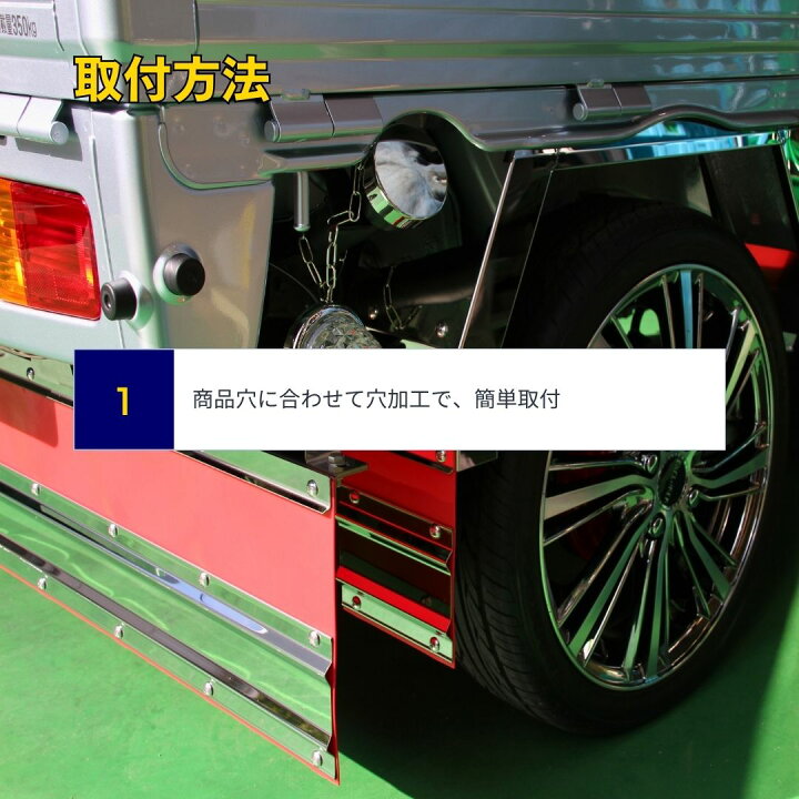 楽天市場】軽トラ汎用 泥除け リアフェンダー用 鏡面 ウロコ 