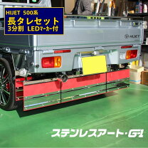 楽天市場】トラック 泥除け ステンレス 3分割の通販