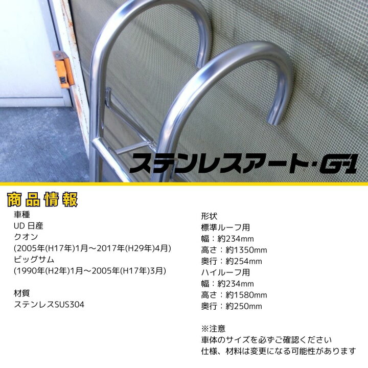 楽天市場】T/S製 UD クオン キャブバック ハシゴ ステンレスアート G-1 