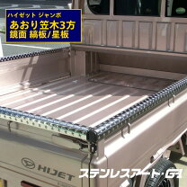 楽天市場】軽トラ ステンレスの通販