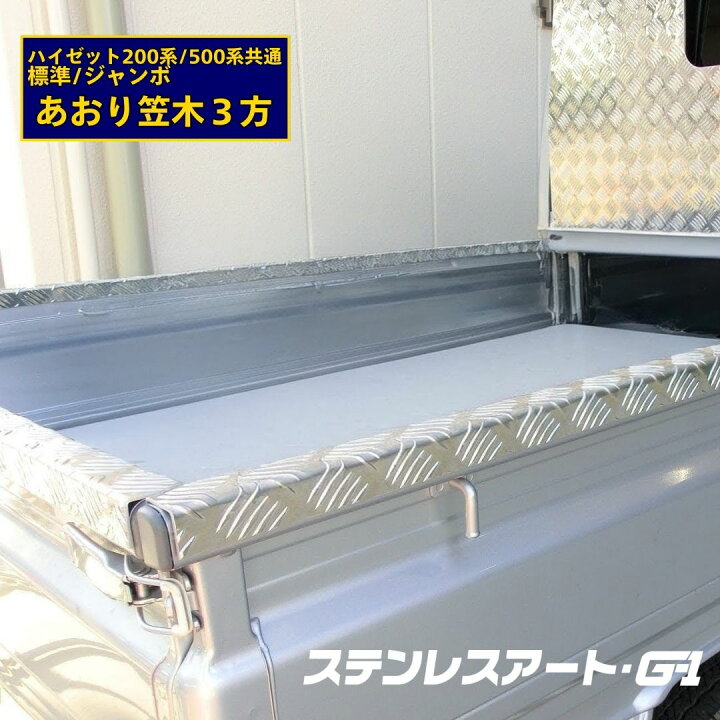楽天市場】T/S製 DAIHATSU ダイハツ ハイゼット HIJET 200系 500系 
