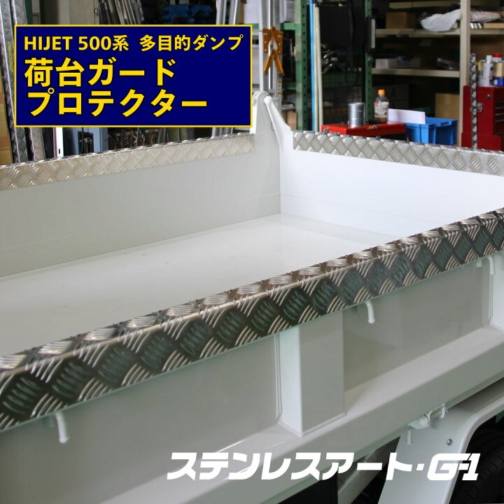 楽天市場】ダイハツ ハイゼット 多目的ダンプ 500系 前期後期共通 