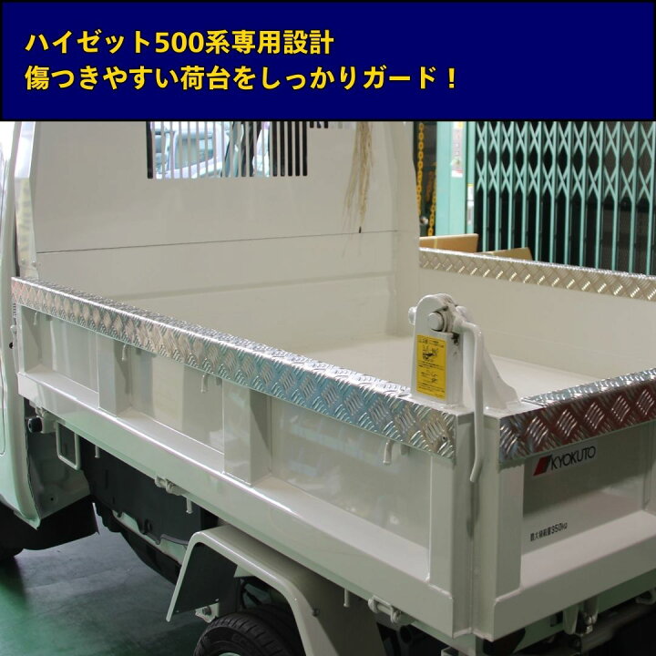 楽天市場】ダイハツ ハイゼット 多目的ダンプ 500系 前期後期共通 