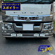 楽天市場】スーパーグレート スポイラーの通販