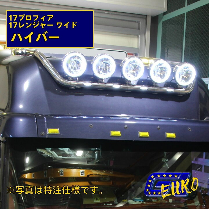 楽天市場】プロフィア ハイバー ルーフバー 17プロフィア 17レンジャー 