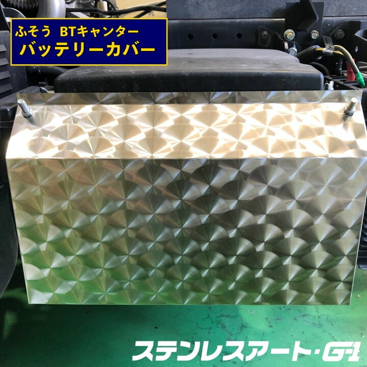 楽天市場】ふそう2t BTキャンター バッテリーカバー 標準キャブ 