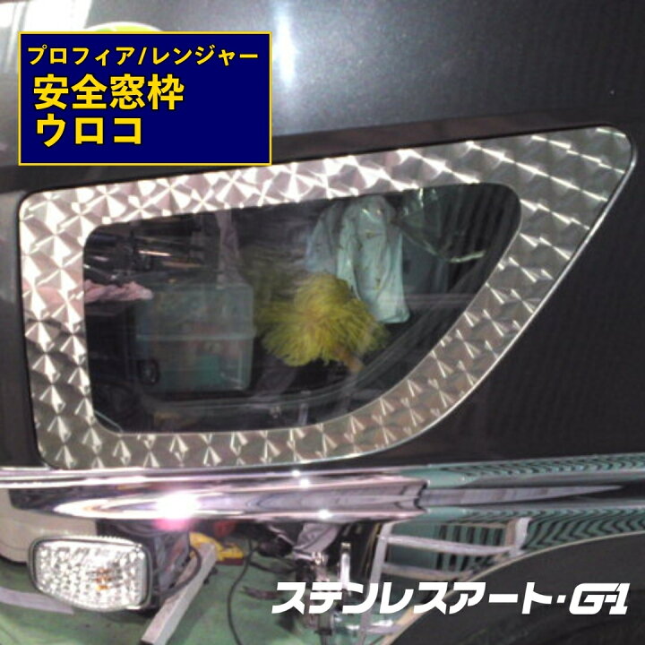 楽天市場】T/S製 日野 17レンジャー/ レンジャープロ / 17プロフィア 