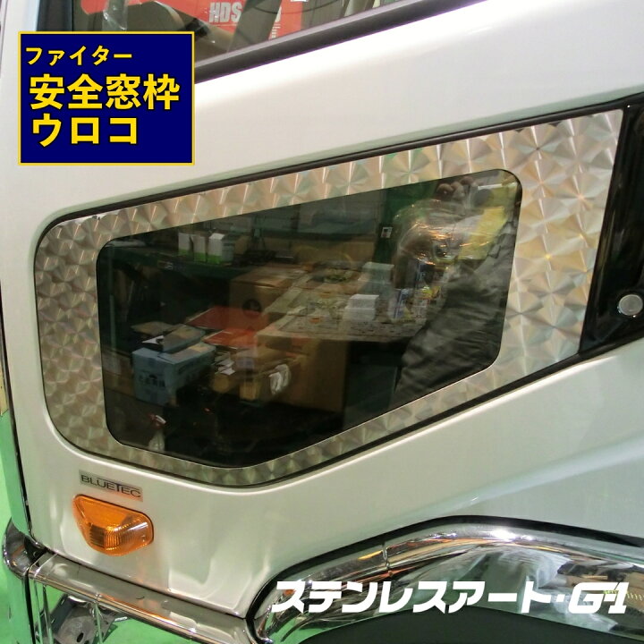 楽天市場】T/S製 ふそう ベストワン NEW フルコン ファイター 安全窓枠 