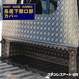 楽天市場】ダイハツ ハイゼット 500系ジャンボ ベッド後ろ窓 鏡面 