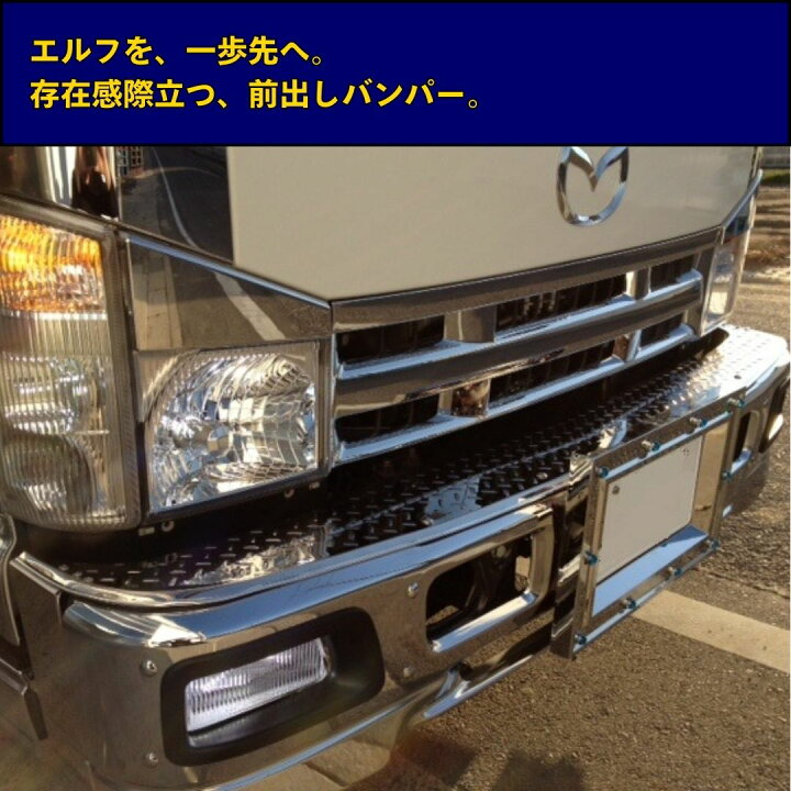 楽天市場】ISUZU 前出し バンパー ステンレス 3点セット 07 エルフ 天 