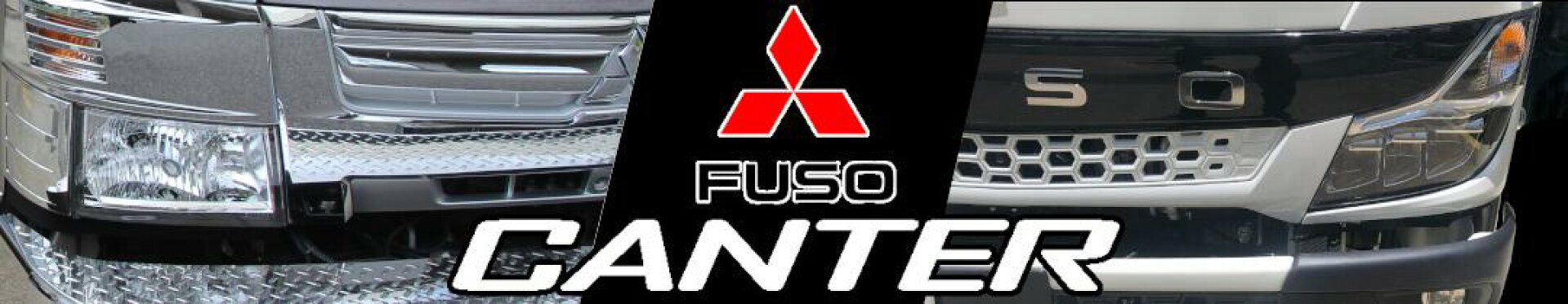 ふそう-キャンター