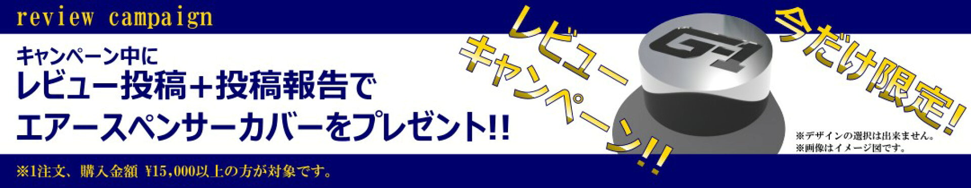 レビューキャンペーン