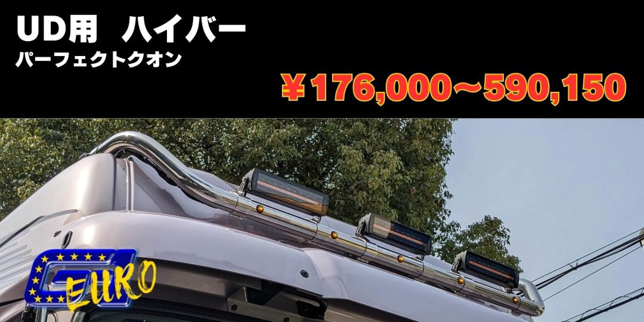 パーフェクトクオン ハイバー