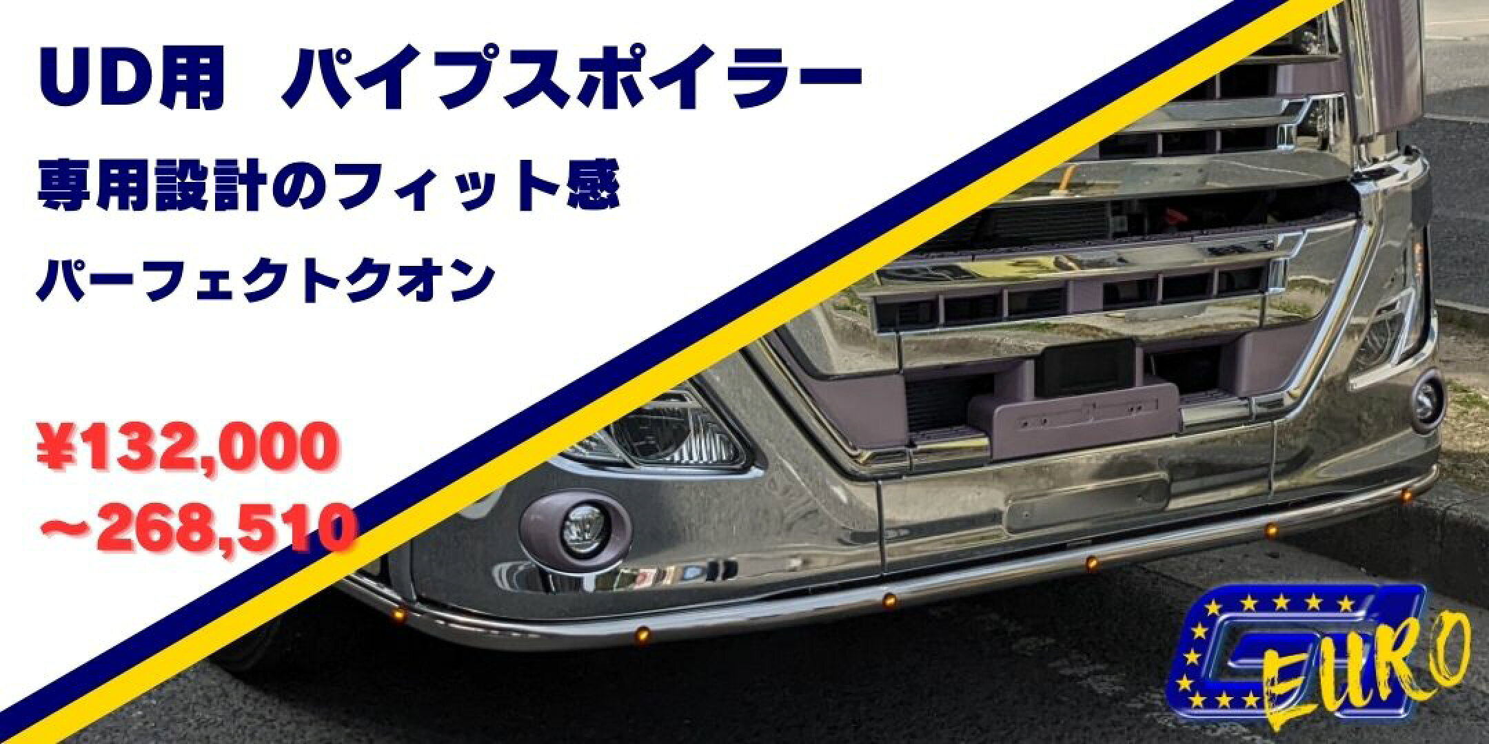 パーフェクトクオン  パイプスポイラー