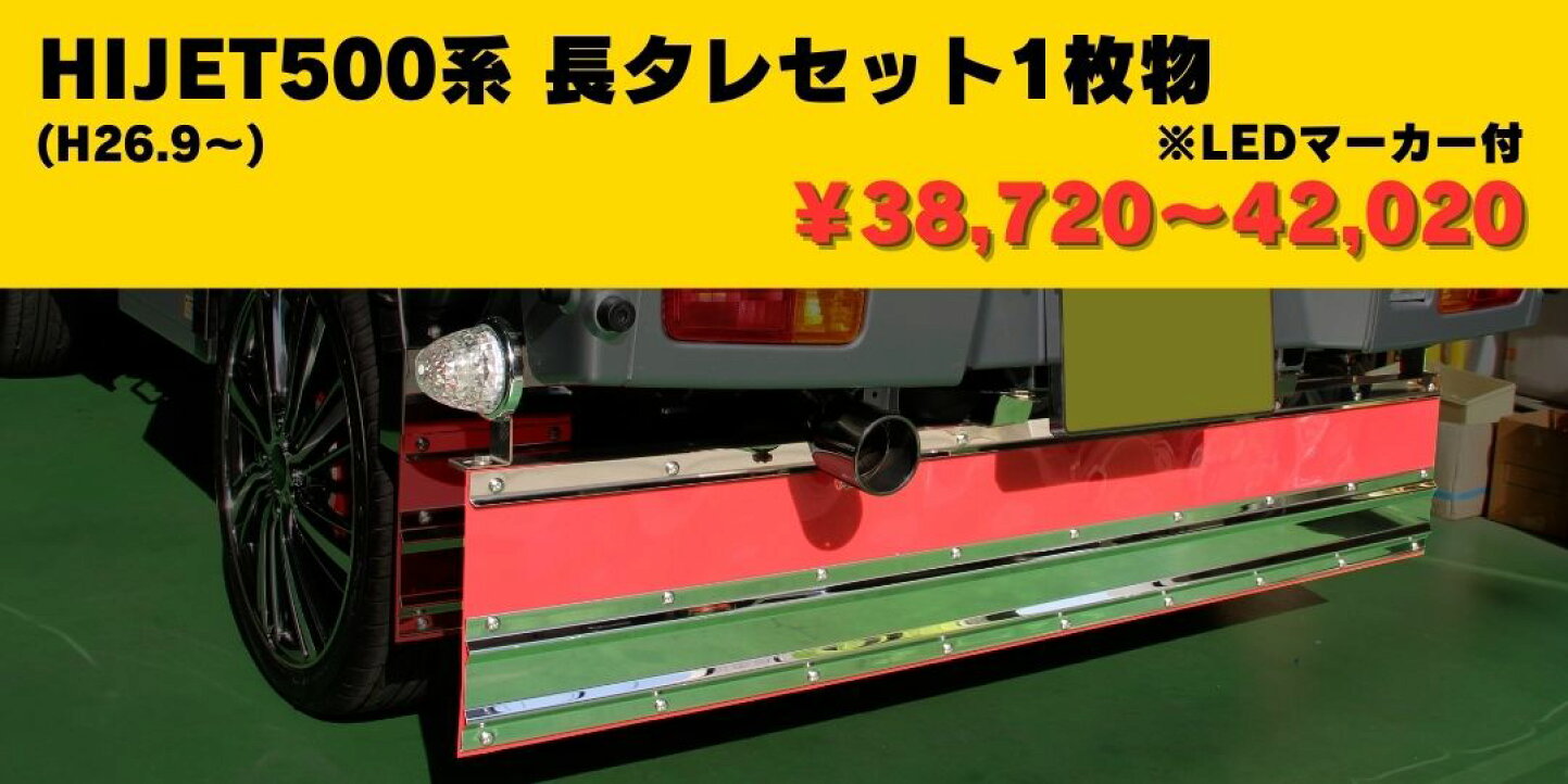 楽天市場 | ステンレスアートG-1 - DAIHATSU HIJET特集