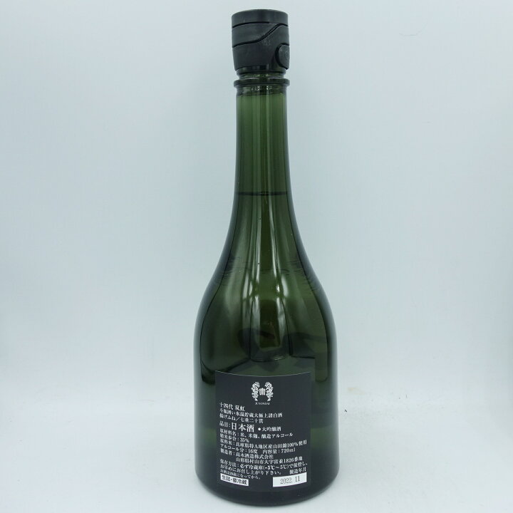 楽天市場】十四代 双虹 720ml 2022年11月【Z1】【中古】販売済み 