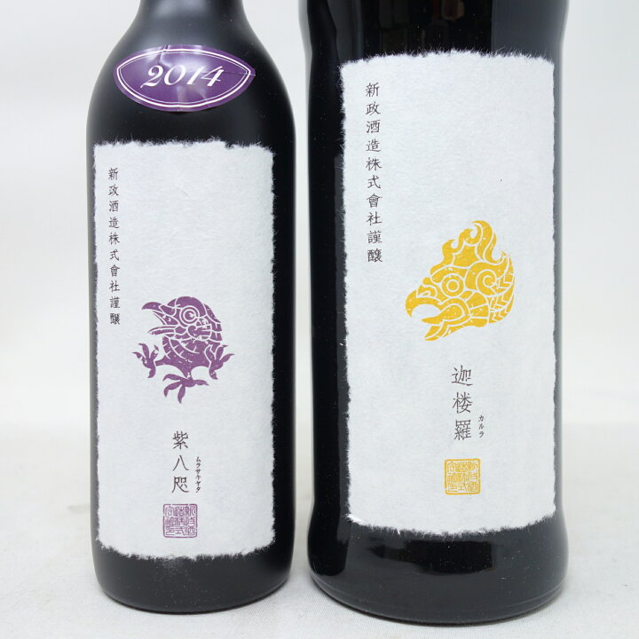 楽天市場】新政 頒布会 第三弾 PRIVATE LAB EXTREME 迦楼羅 紫八咫アト 