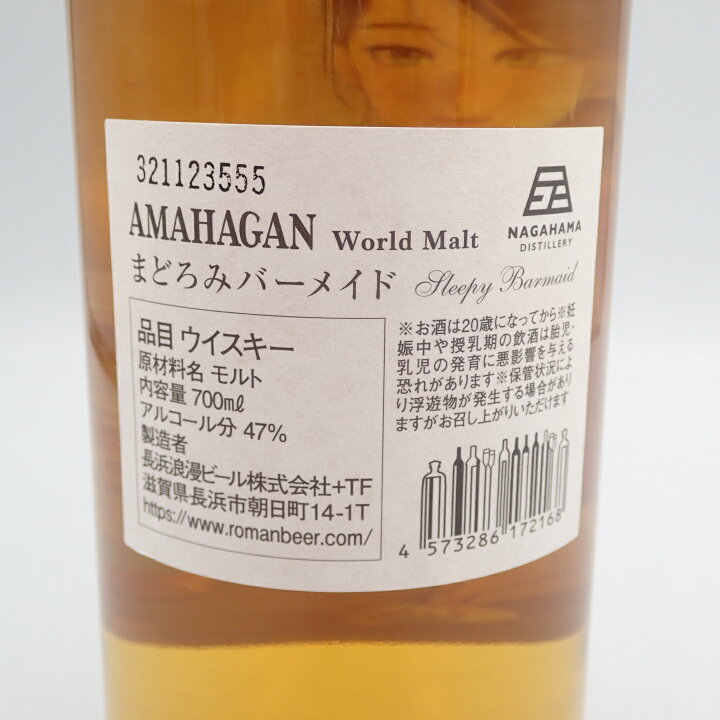 楽天市場】【東京都限定】長浜蒸留所 アマハガン ワールドモルト  
