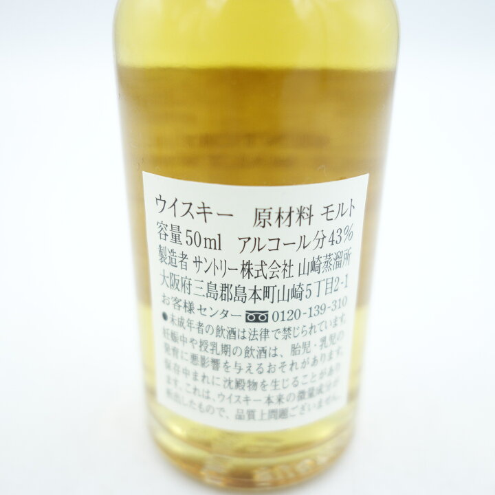 楽天市場】【未開栓】【東京都限定】サントリー 山崎蒸留所秘蔵モルト 