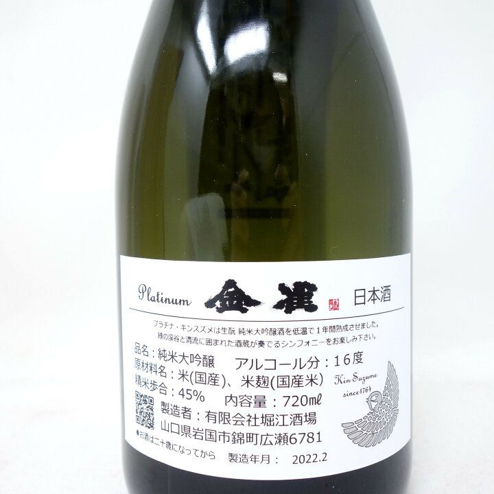楽天市場】金雀 Platinum 純米大吟醸 720ml 箱付き【W1】【中古】販売 