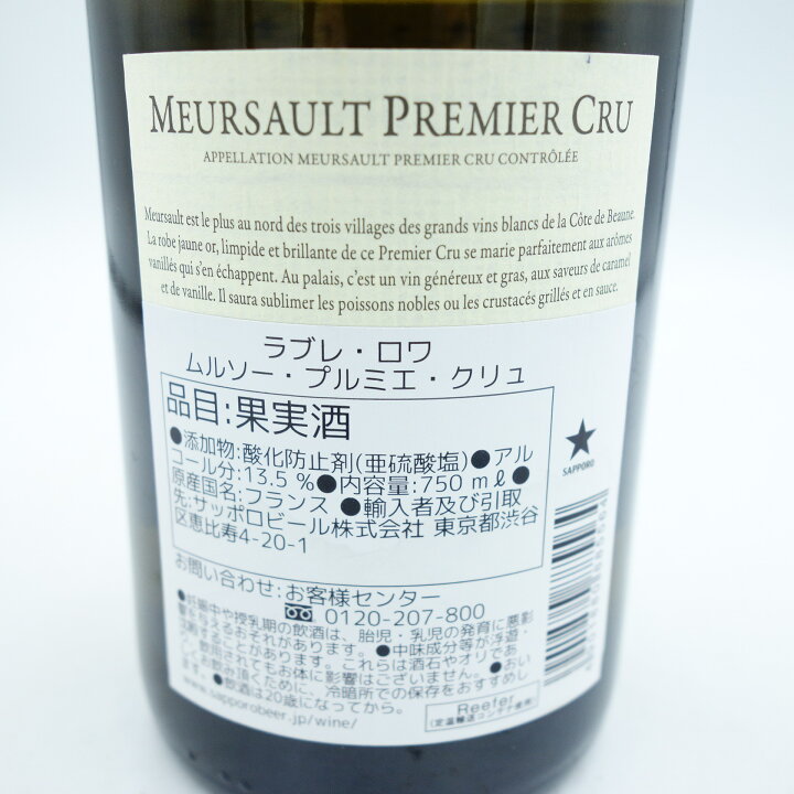 楽天市場】ラブレロワ ムルソー プルミエ クリュ 2019 750ml 13.5 