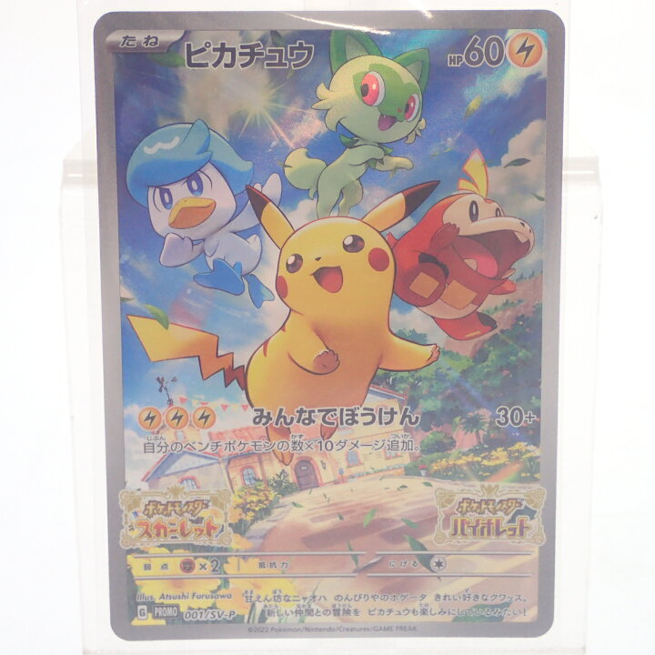 楽天市場】ポケモンカード ピカチュウ P 001/SV-P スカーレット 
