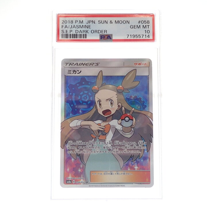 楽天市場】ポケモンカード ミカン SR 058/052 サン＆ムーン 強化拡張 