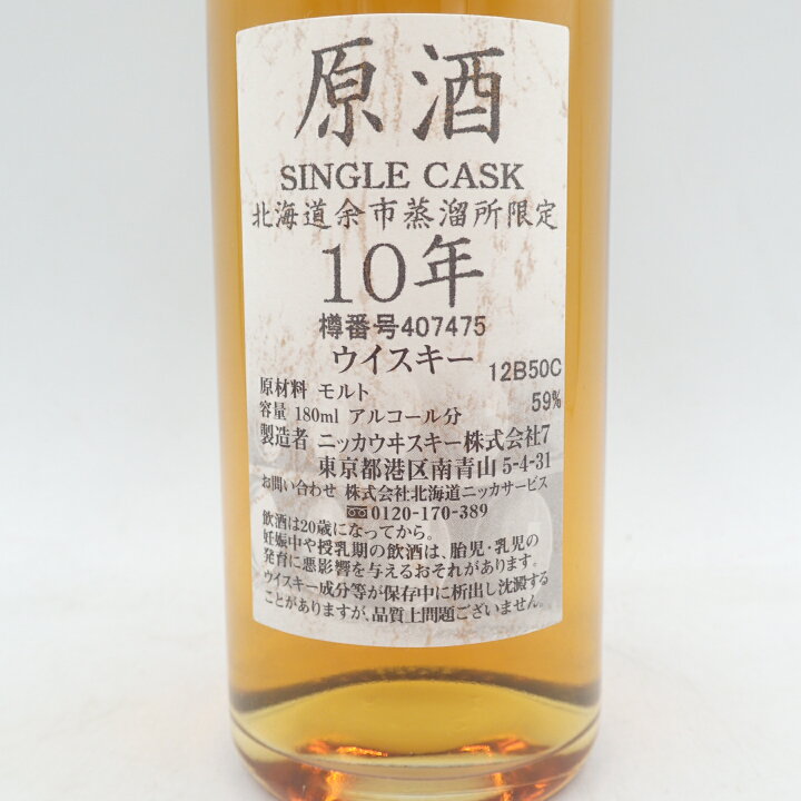 楽天市場】東京都限定◇ニッカ 余市 10年 原酒 北海道余市蒸留所限定  