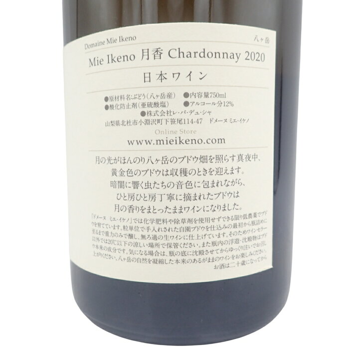楽天市場】【未開栓】ミエ イケノ 月香 シャルドネ 2020 750ml 12 