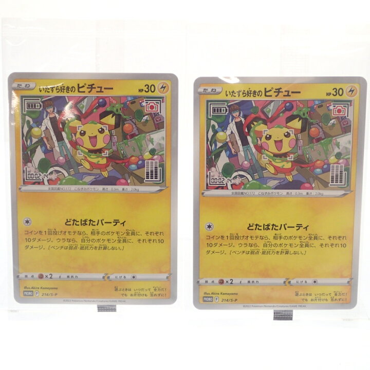 楽天市場】ポケモンカード いたずら好きのピチュー PROMO 214 S-P 未 