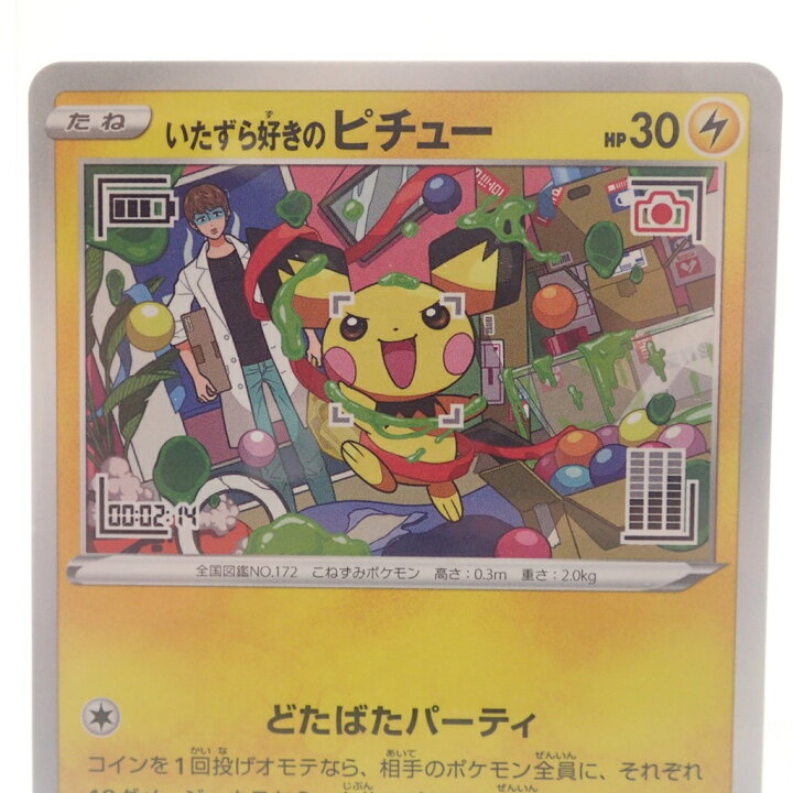 楽天市場】ポケモンカード いたずら好きのピチュー PROMO 214 S-P 未 