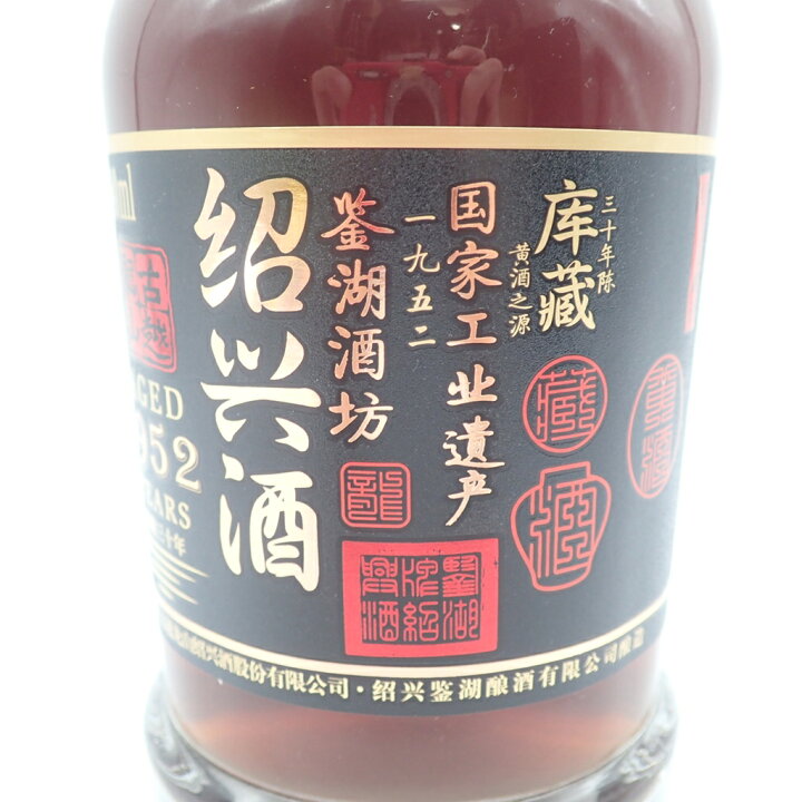 楽天市場】【未開栓】古越龍山 紹興酒 30年 1952 680ml 15%【D1 