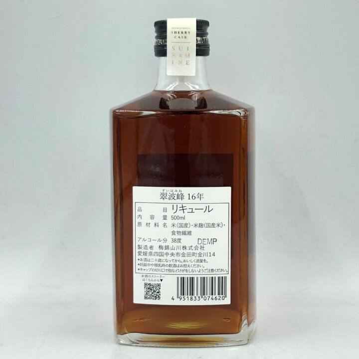 楽天市場】【未開栓】翠波峰 16年 シェリーカスク 500ml SUIHAMINE【L 