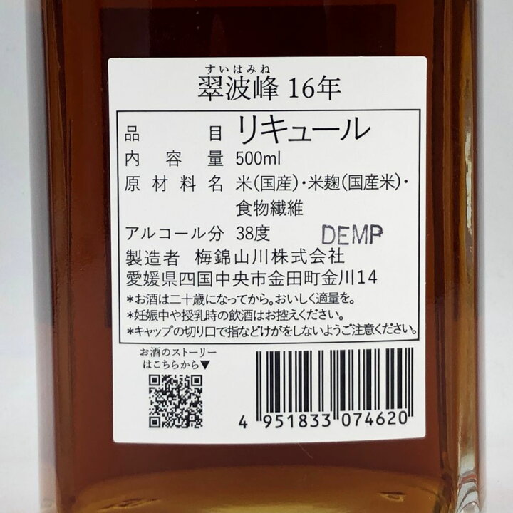 楽天市場】【未開栓】翠波峰 16年 シェリーカスク 500ml SUIHAMINE【L 