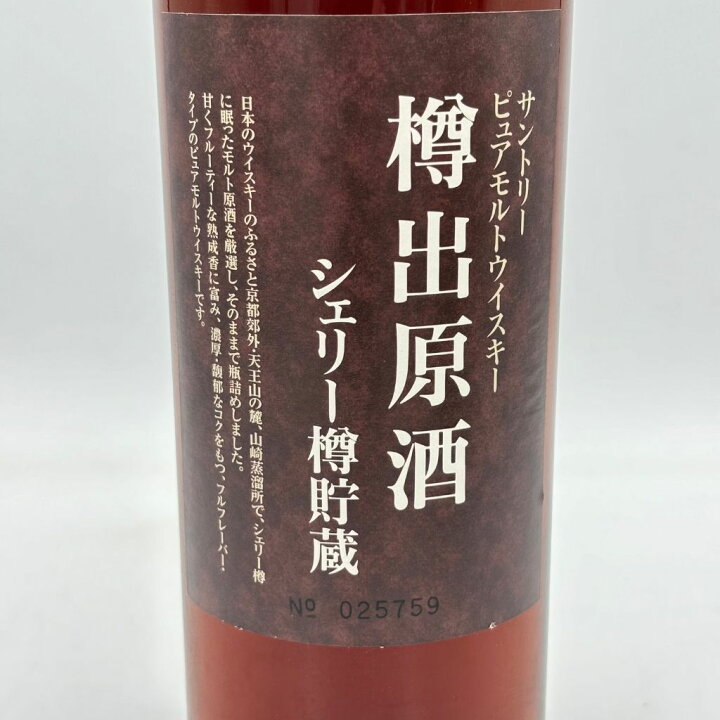 楽天市場】【未開栓】【東京都限定】サントリー ウイスキー 樽出原酒  