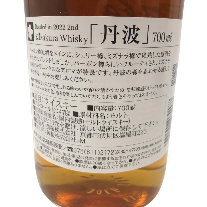 楽天市場】【未開栓】【東京都限定】黄桜 丹波 シングルモルト 