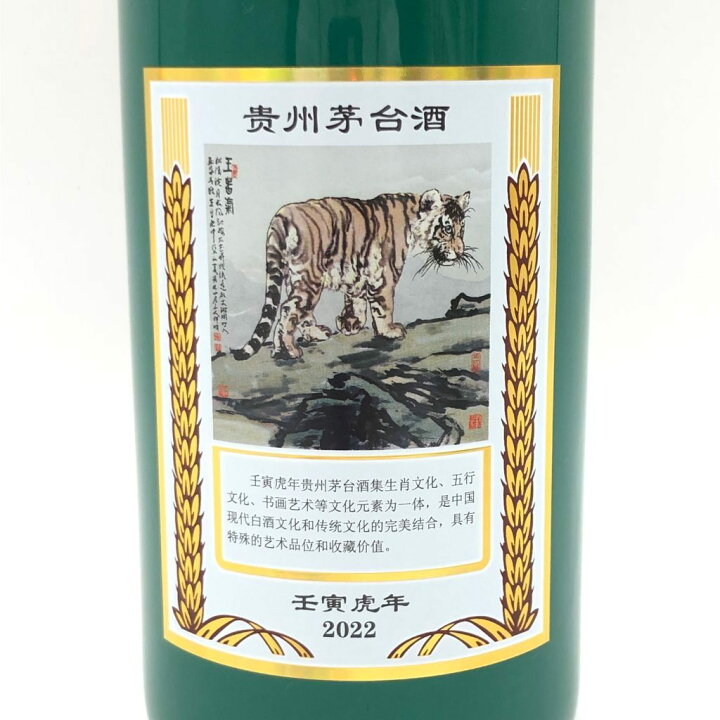 楽天市場】【未開栓】貴州茅台酒 マオタイ酒 五星麦 干支ボトル 寅歳 