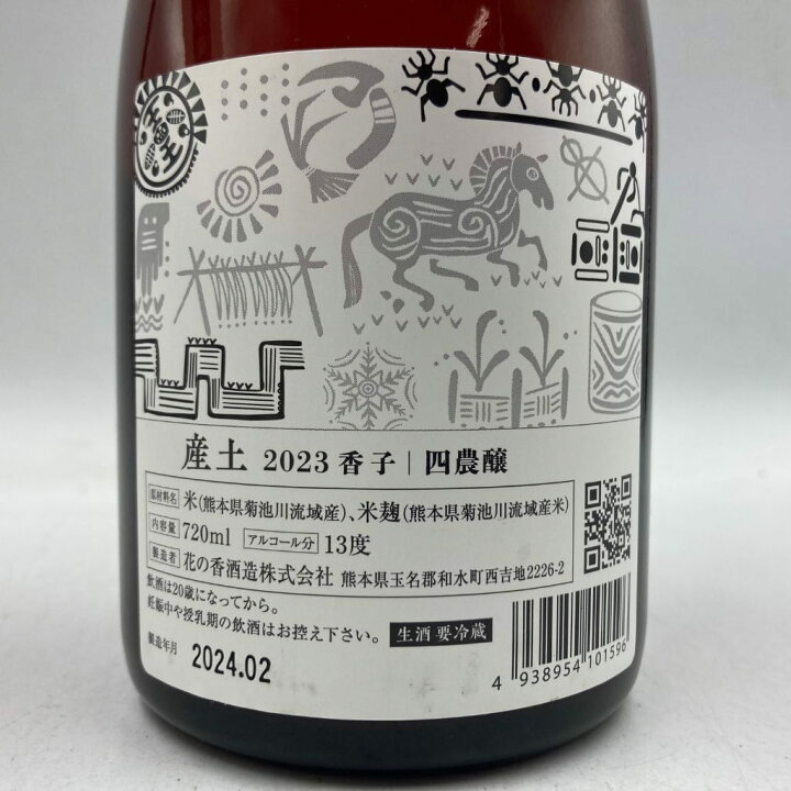 楽天市場】【未開栓】産土 2023 香子 四農醸 生酒 720ml 13％ 2024年2 