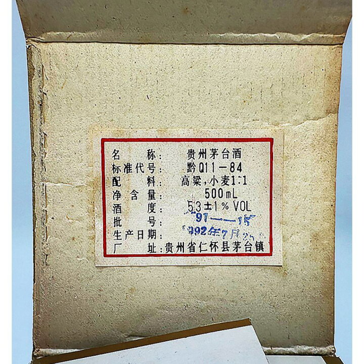 楽天市場】【未開栓】貴州茅台酒 マオタイ酒 五星麦ラベル 500ml 53 