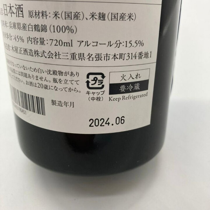楽天市場】【未開栓】木屋正酒造 而今 白鶴錦 火入れ 720ml 15.5% 2024 