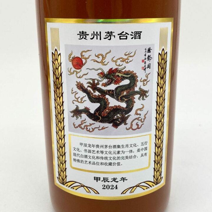 楽天市場】【未開栓】貴州茅台酒 五星ラベル 甲辰龍年 2024 茶陶器 