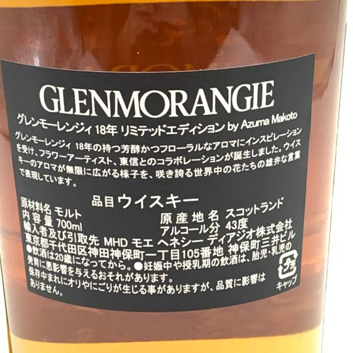 楽天市場】【未開栓】グレンモーレンジ 18年 リミテッド エディション 