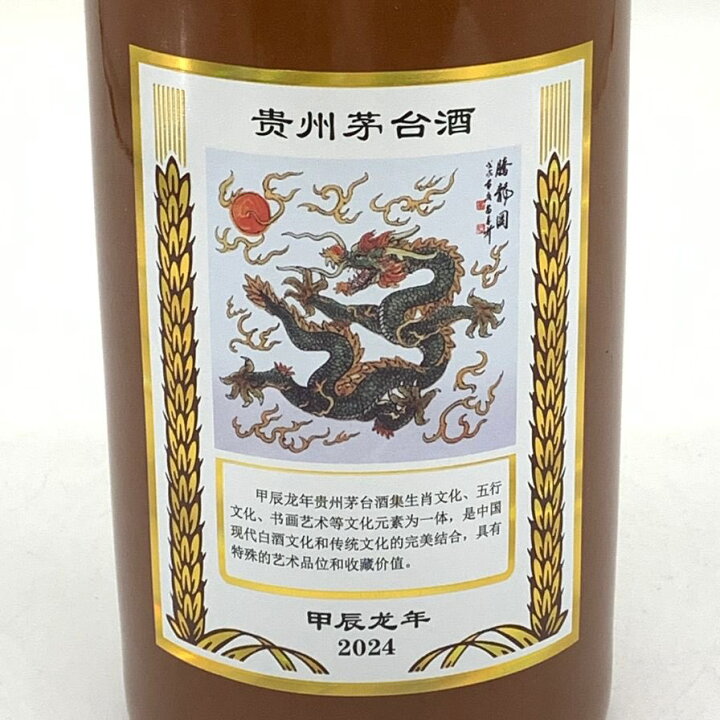 楽天市場】【未開栓】貴州茅台酒 マオタイ酒 五星麦ラベル 茶陶器 